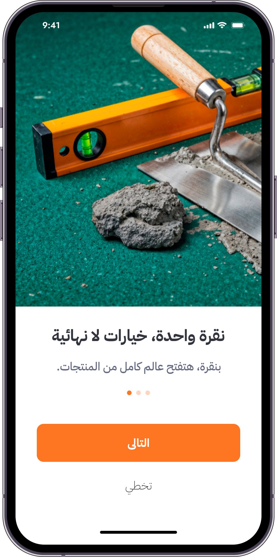واجهة تطبيق تشطيبك
